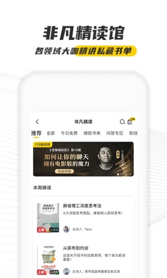 樊登读书app.jpg