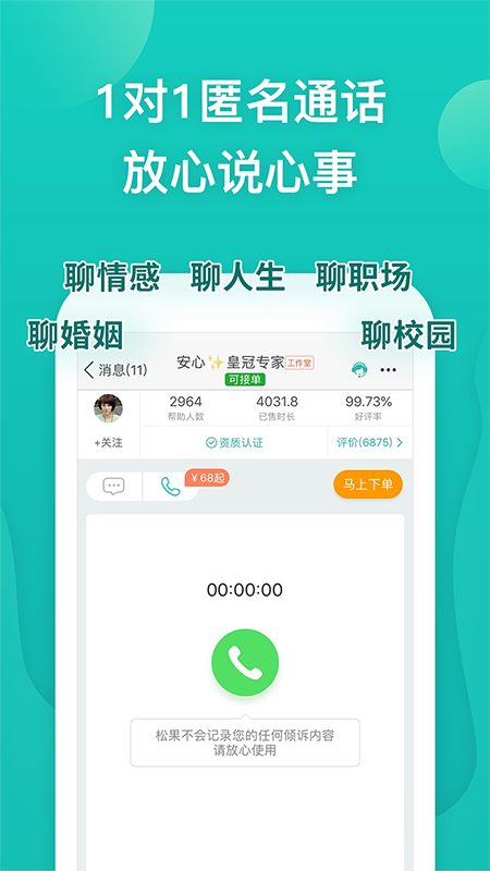 松果倾诉.png