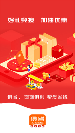 俱省app.png