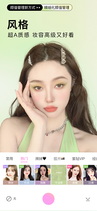 美颜相机app.png