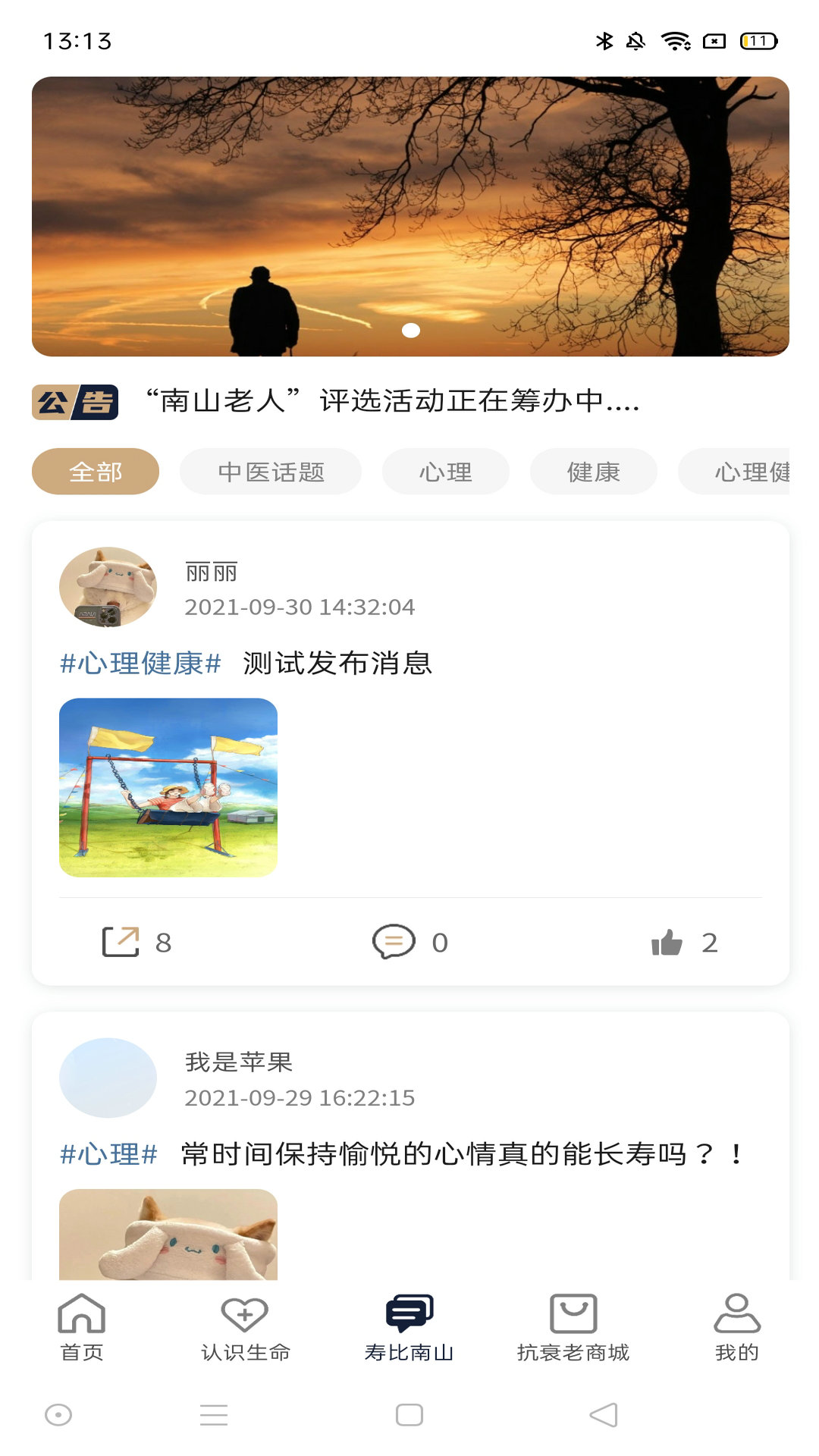 南山问道APP