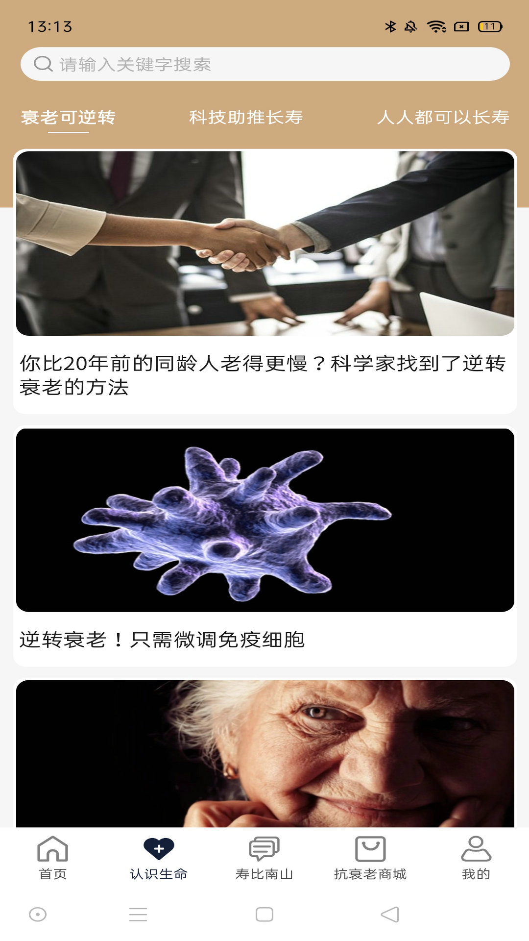 南山问道APP