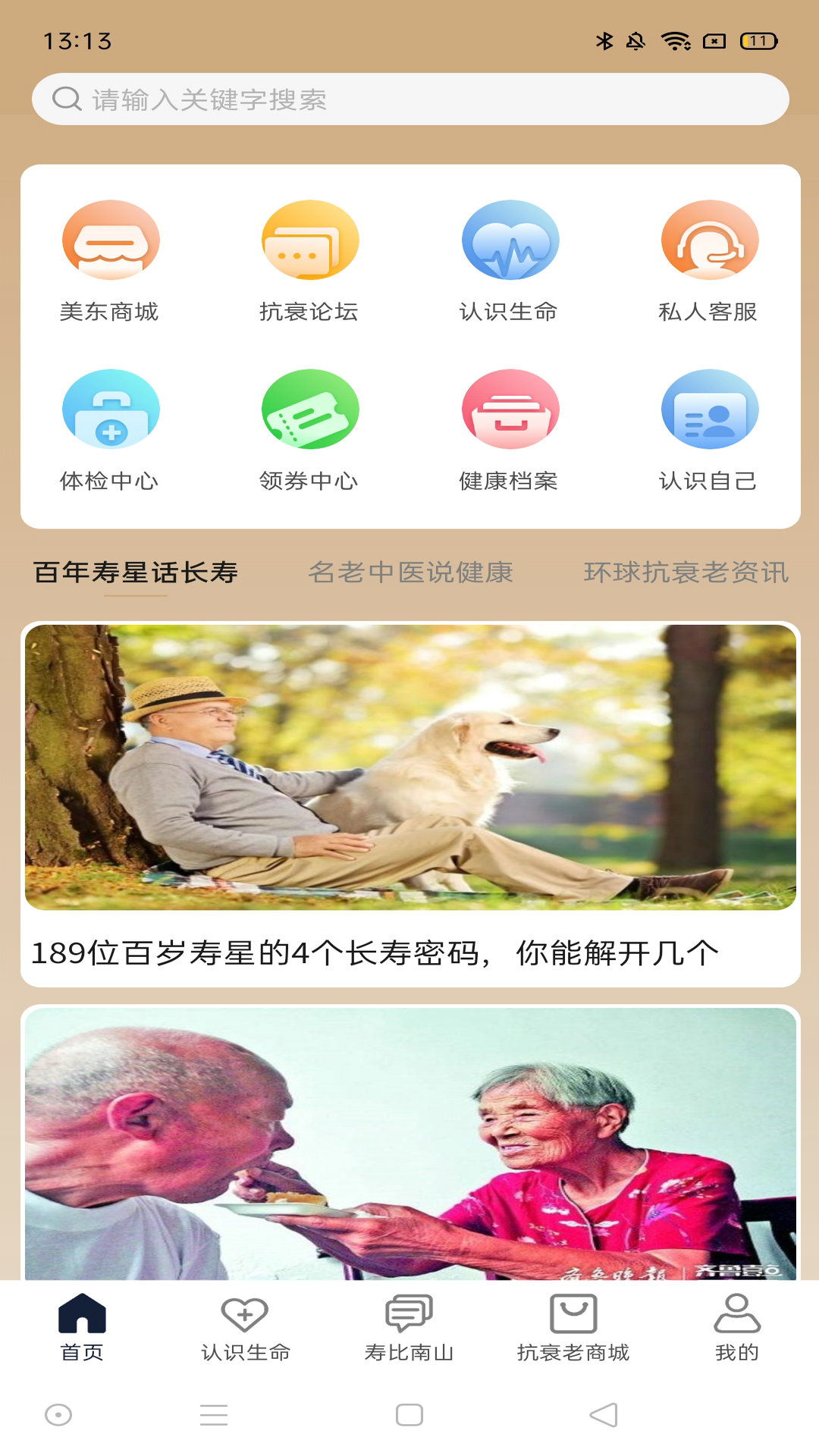 南山问道APP
