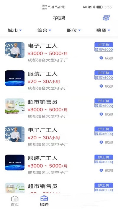 懒猫找工作app.jpg