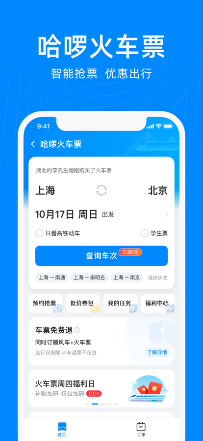哈啰出行app.png
