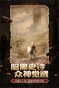 伊洛特传说手游