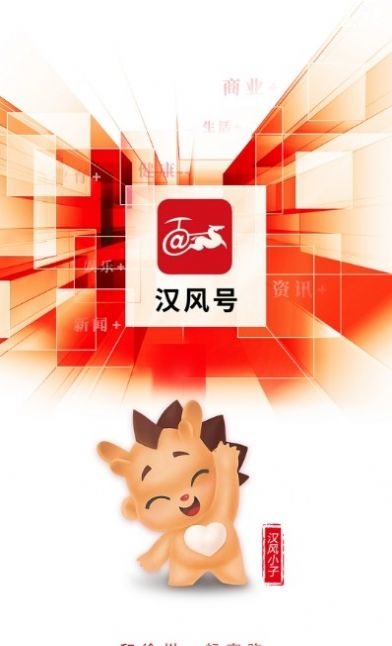 汉风号app.jpg