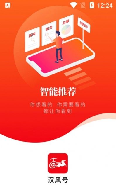 汉风号app.jpg