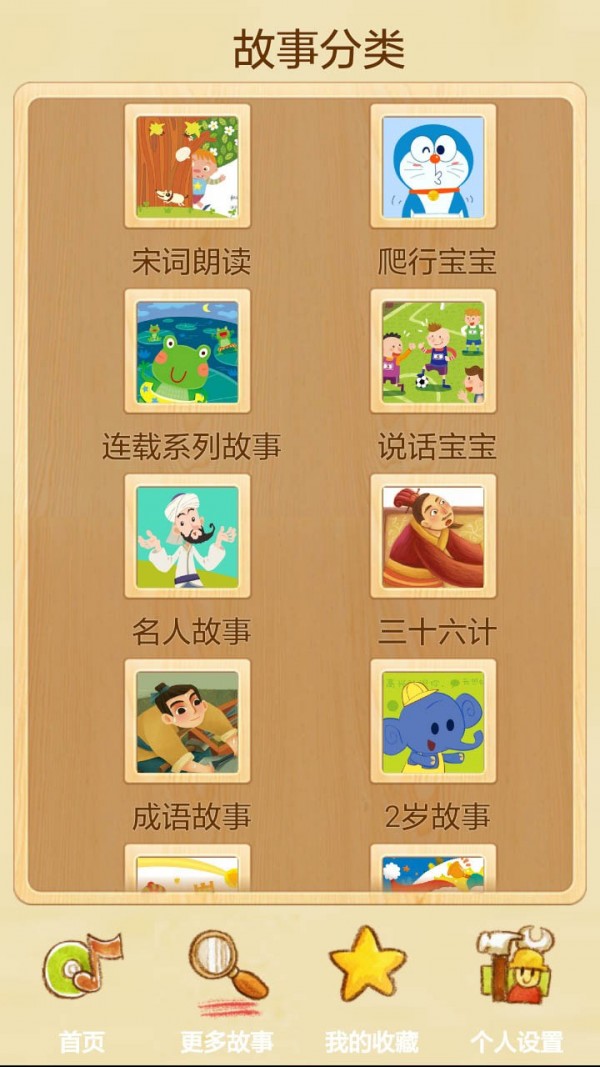 儿歌宝贝听故事app.jpg