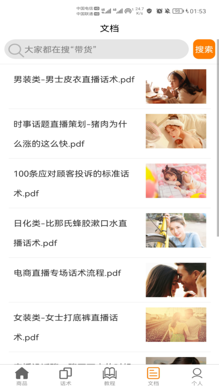 聊天话术聊天助手app.png