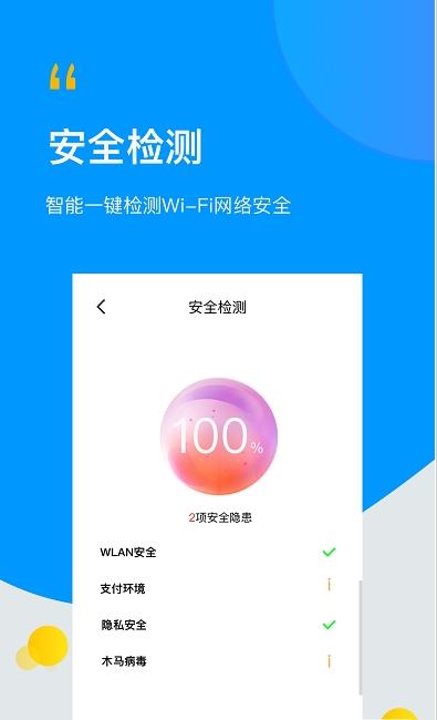 极速WiFi万能管家.jpg