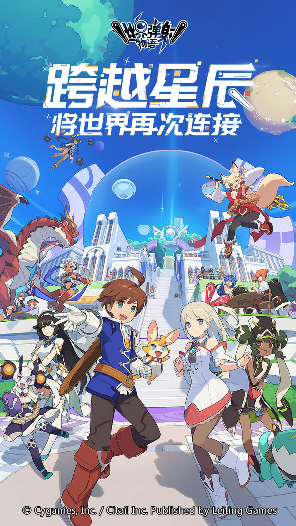 世界弹射物语wiki官网版
