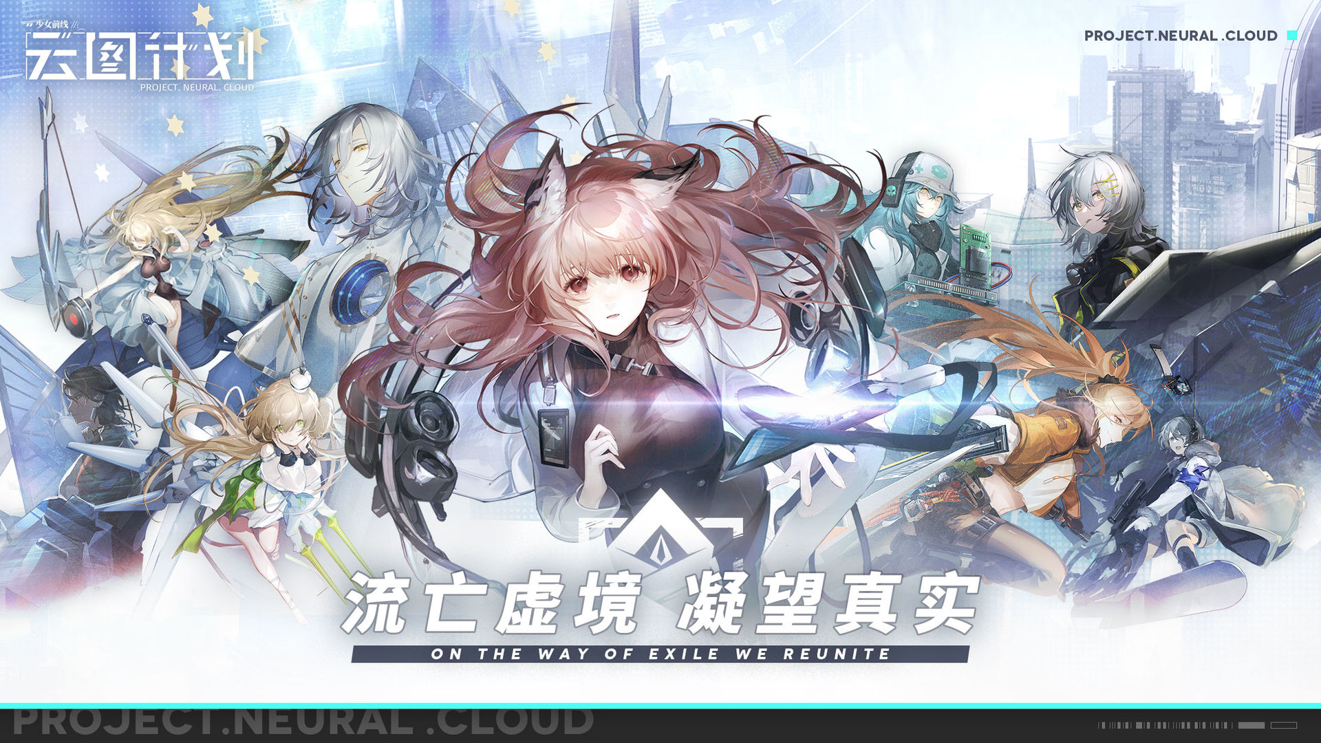 少女前线云图计划wiki官网版