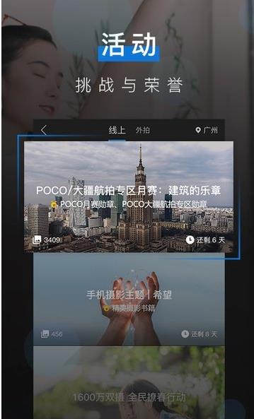 POCO摄影app.jpg