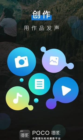 POCO摄影app.jpg