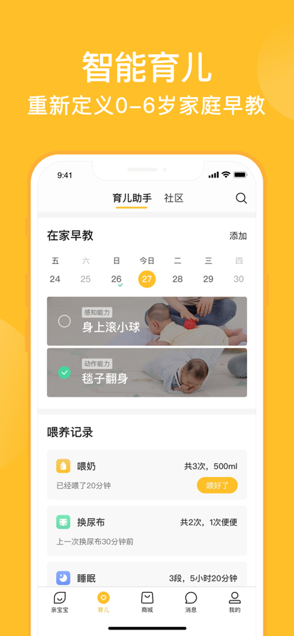 亲宝宝app.png