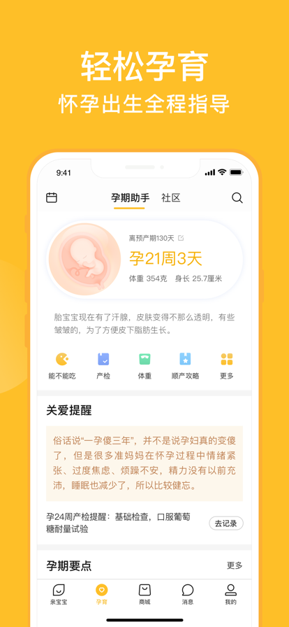 亲宝宝app.png