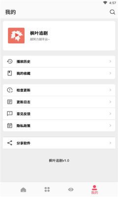 枫叶追剧app.jpg