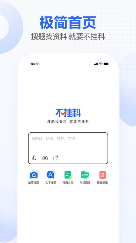 不挂科app.jpg