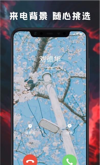 来电铃声壁纸多多.jpg