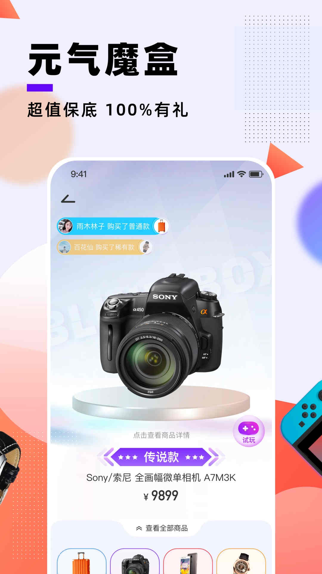 元气魔盒app.jpg