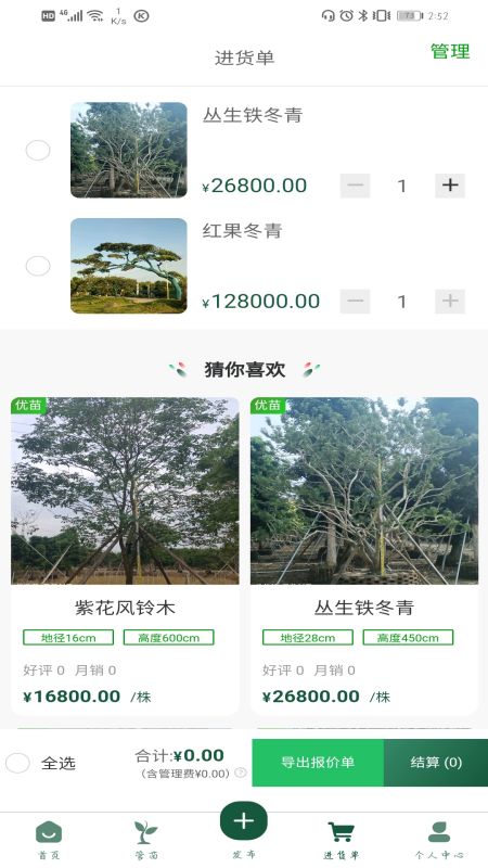 优苗荟app.jpg