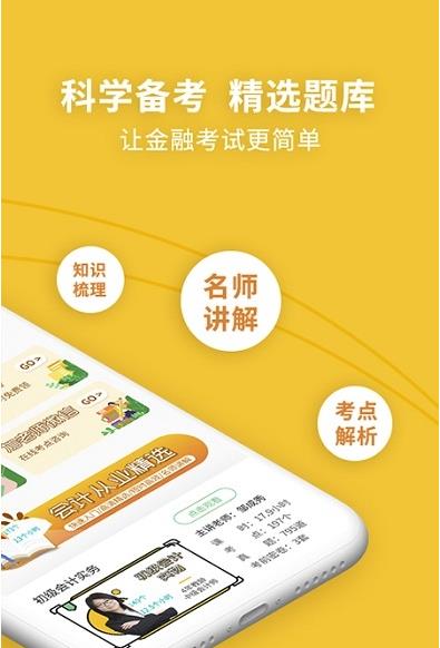 初级会计职称新题库.jpg