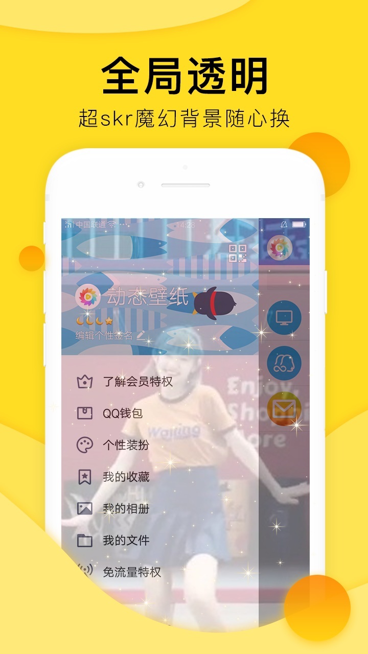 全局透明壁纸app.jpg
