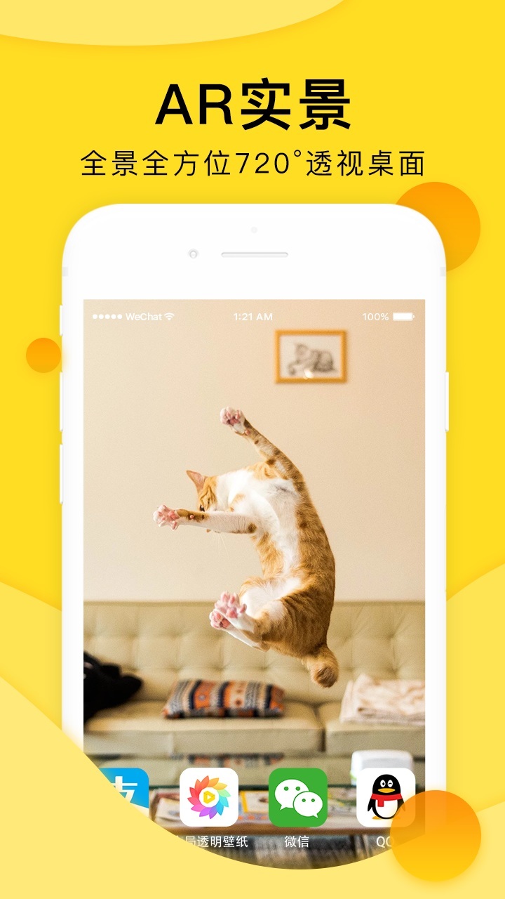 全局透明壁纸app.jpg