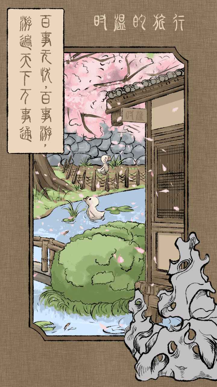时温的旅行(测试版)