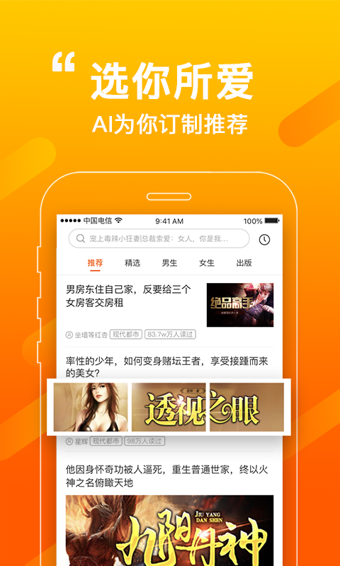 必看免费小说app.png