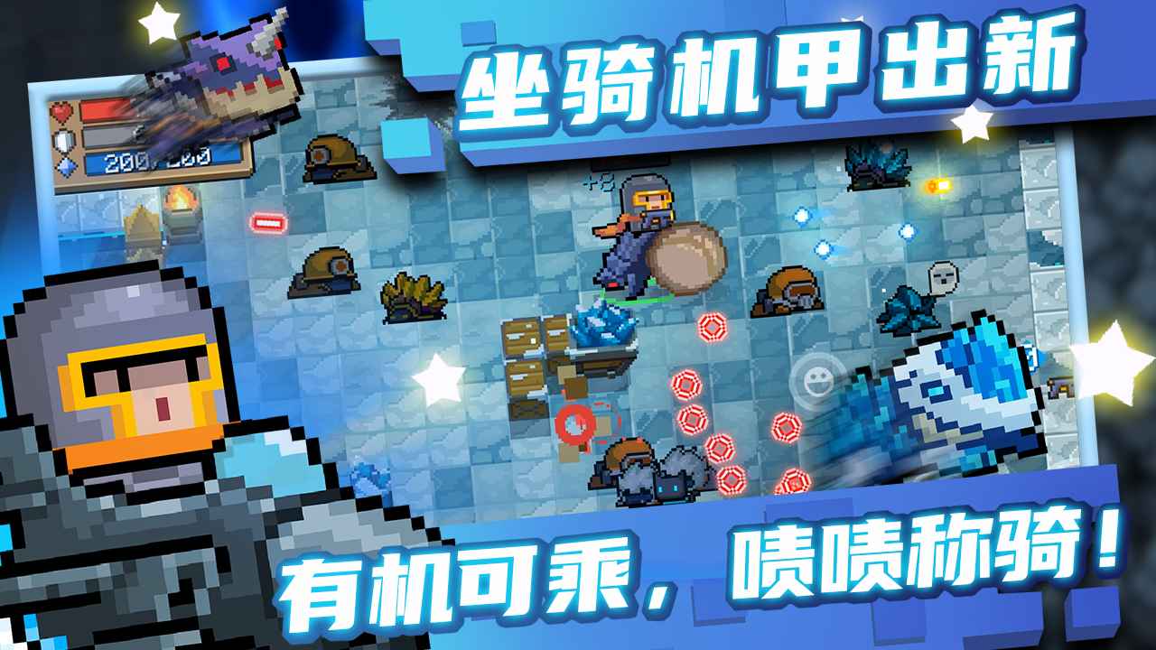 元气骑士3.3.7破解版