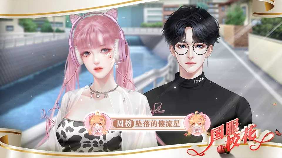 国服校花破解版金手指