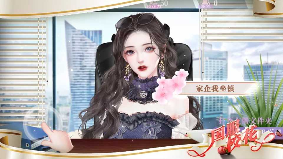 国服校花破解版金手指