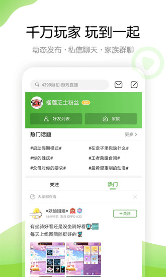 4399游戏盒app.jpg
