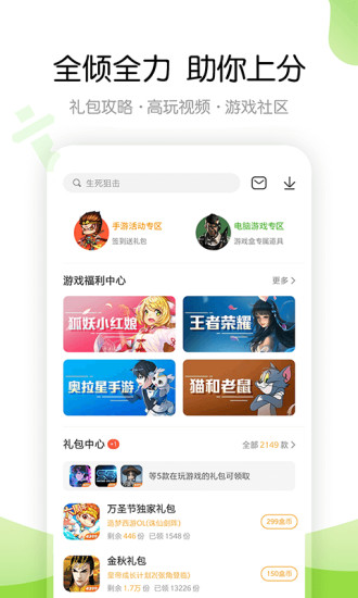 4399游戏盒app.jpg