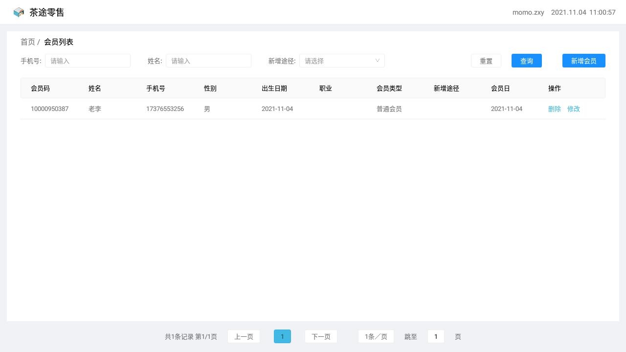 茶途零售app.jpg