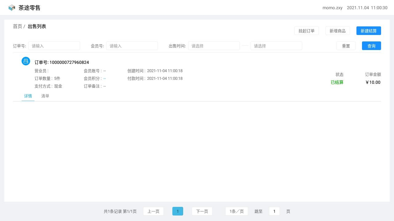 茶途零售app.jpg