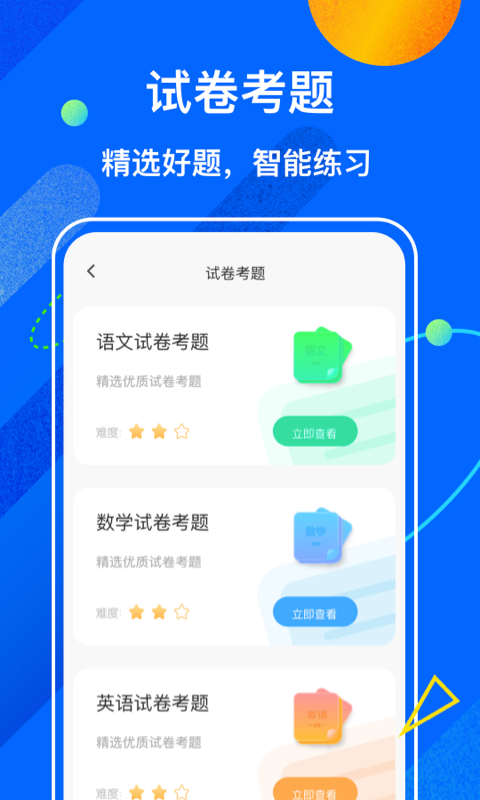 历史百科晓知识