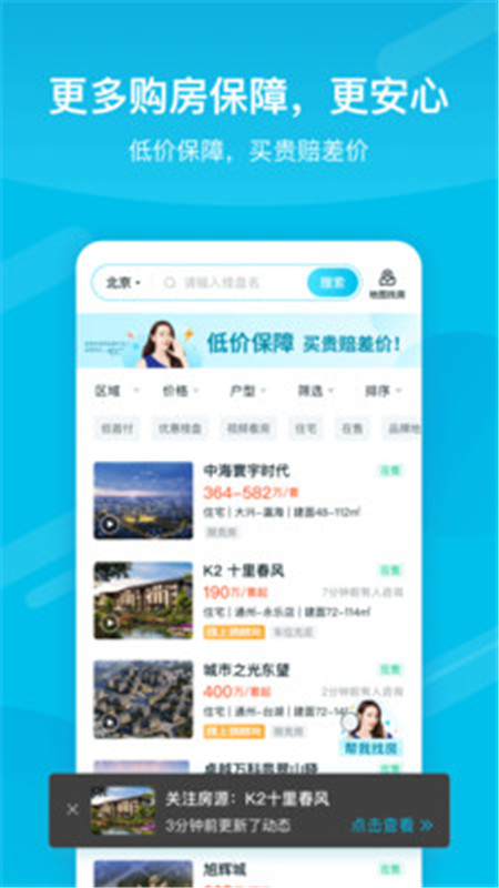 居理买房经纪人端