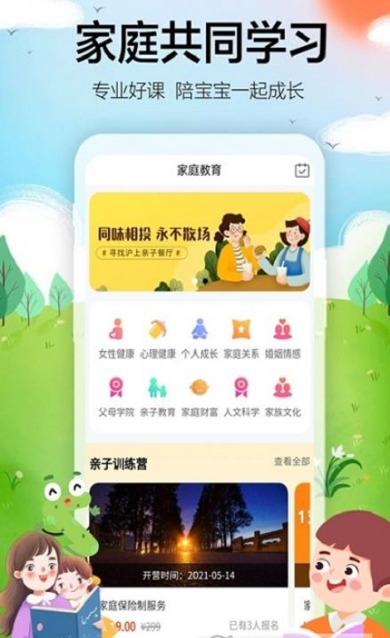 海马成长APP