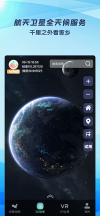 3D世界街景地图.png