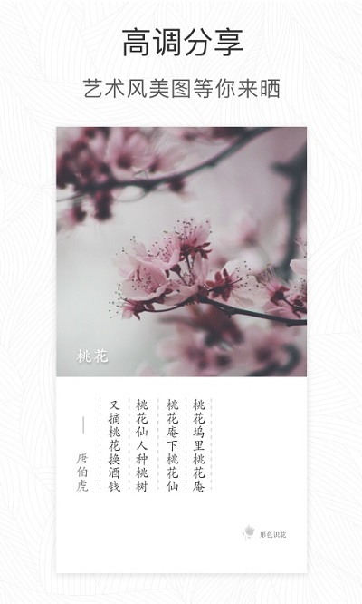 行色识花app.jpg
