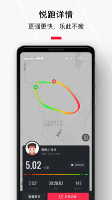 悦跑圈app.jpg
