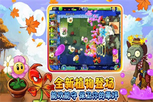 植物大战僵尸2双十一2021版
