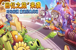 植物大战僵尸2双十一2021版