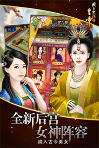 我在大清当皇帝最新破解版