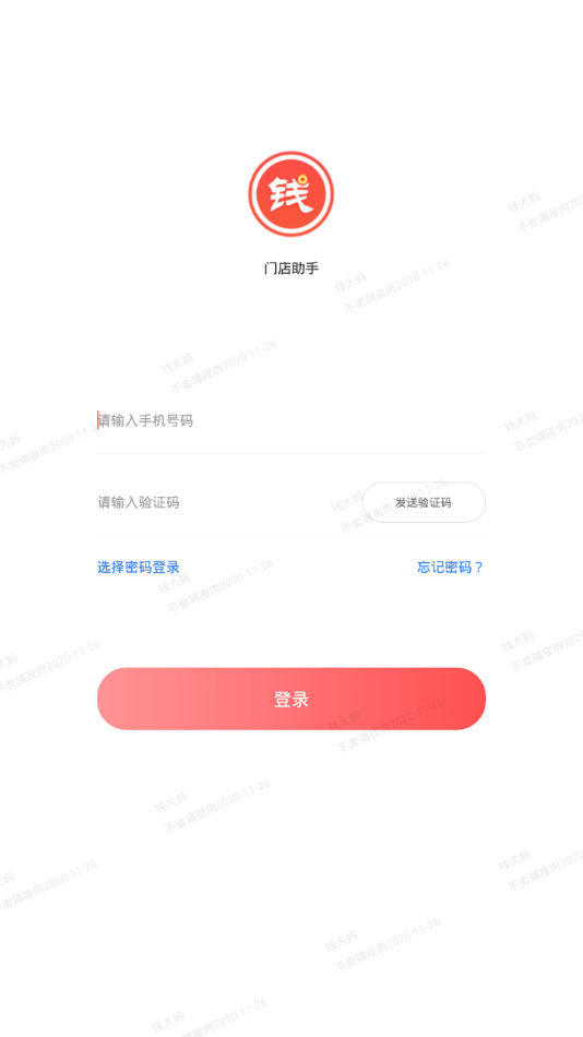 钱大妈助手.png