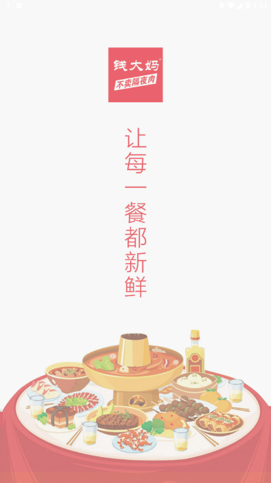 钱大妈助手.png