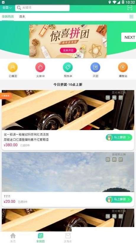 炎兔app